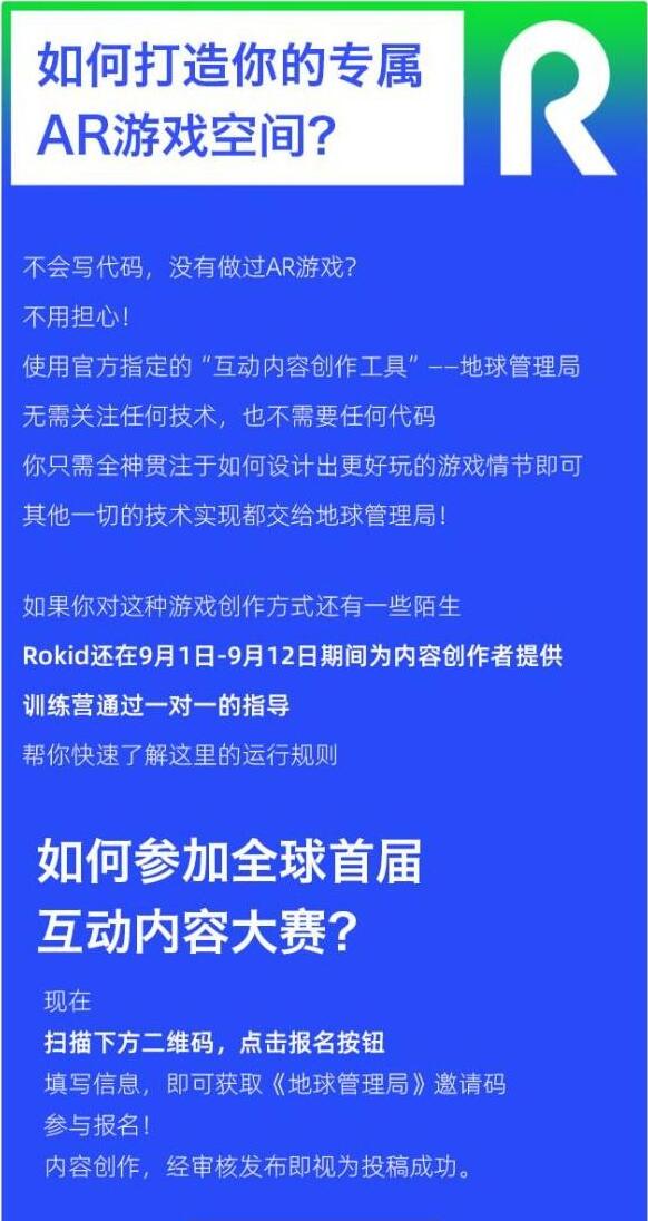 零代碼創(chuàng)作游戲，Rokid AR互動(dòng)內(nèi)容創(chuàng)作大賽開(kāi)啟數(shù)字內(nèi)容制作新篇章