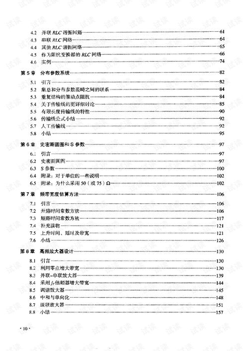 CMOS射頻集成電路設計 技術挑戰(zhàn)、研發(fā)流程與未來展望
